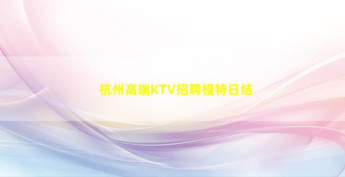 大同夜场招聘